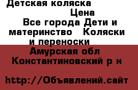 Детская коляска Reindeer Prestige Wiklina › Цена ­ 43 200 - Все города Дети и материнство » Коляски и переноски   . Амурская обл.,Константиновский р-н